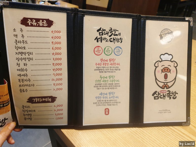 삼대족발천왕점 이미지
