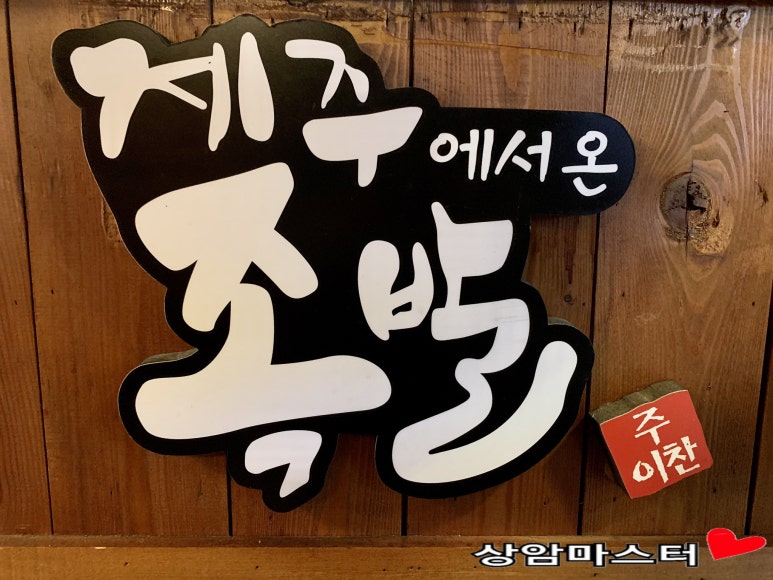 제주에서온족발 이미지