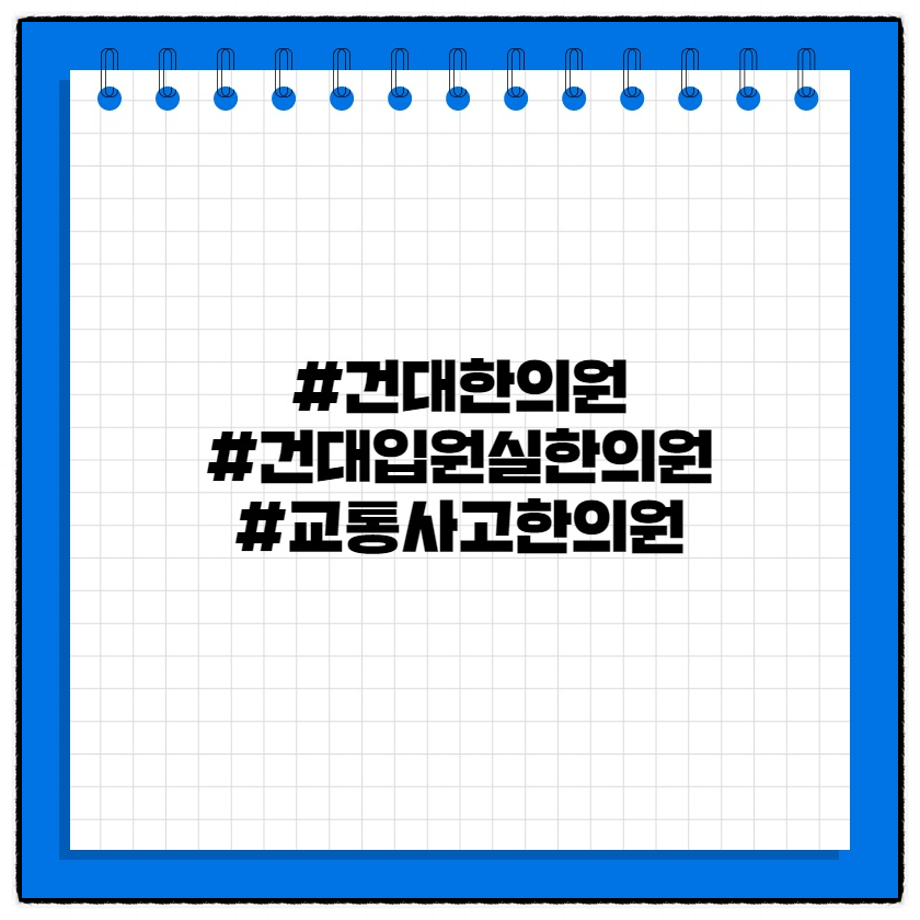 청구경희한의원 이미지