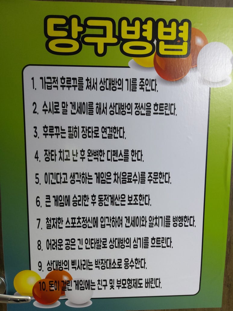 한큐당구장 이미지