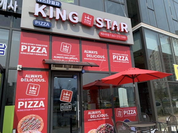 킹스타피자전주 이미지