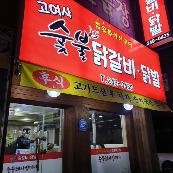 삼호곱창숯불갈비 이미지
