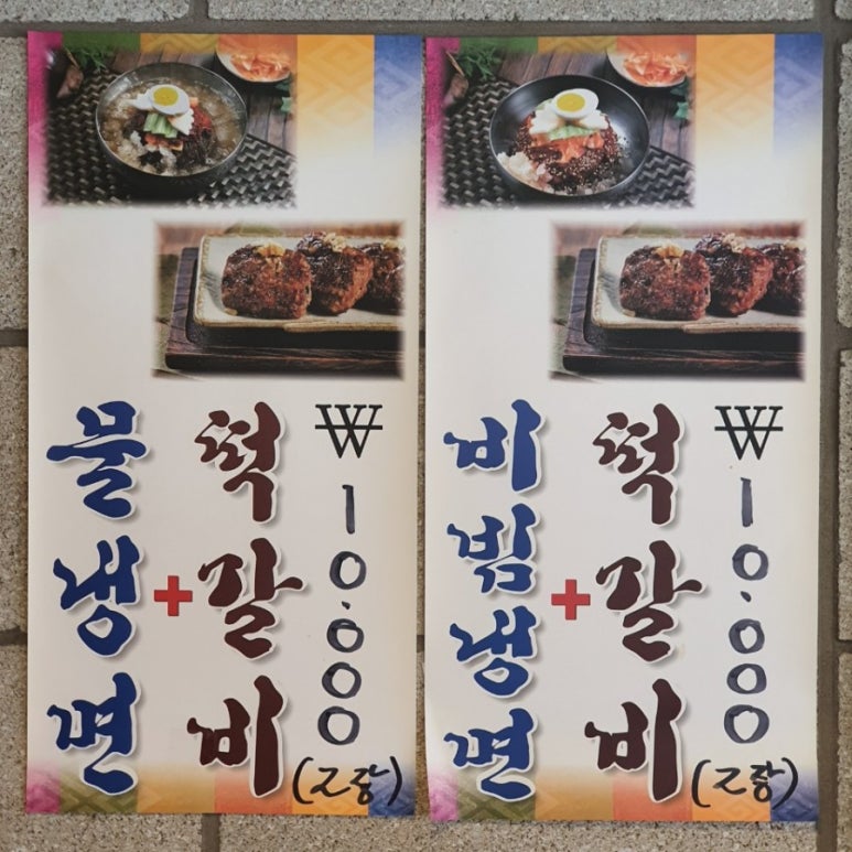 우촌칡냉면 이미지