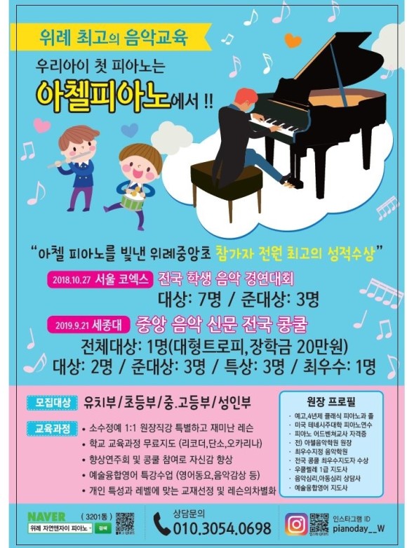 아첼음악학원 이미지