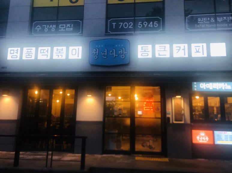 삼화다방 이미지