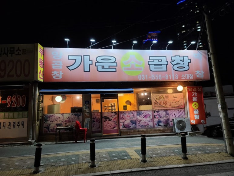 가운소곱창 이미지