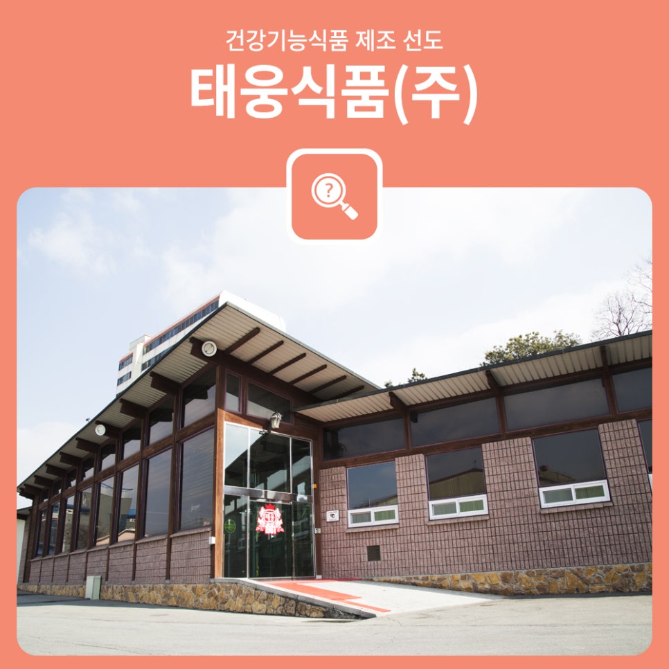 태웅식품(주) 이미지