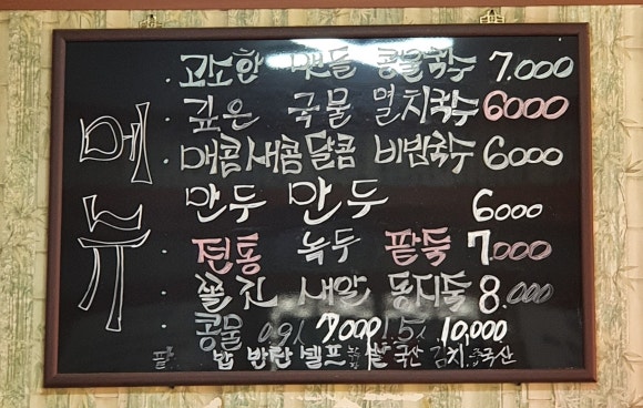 무등콩물국수 이미지