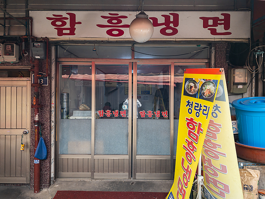 청량리함흥냉면 이미지