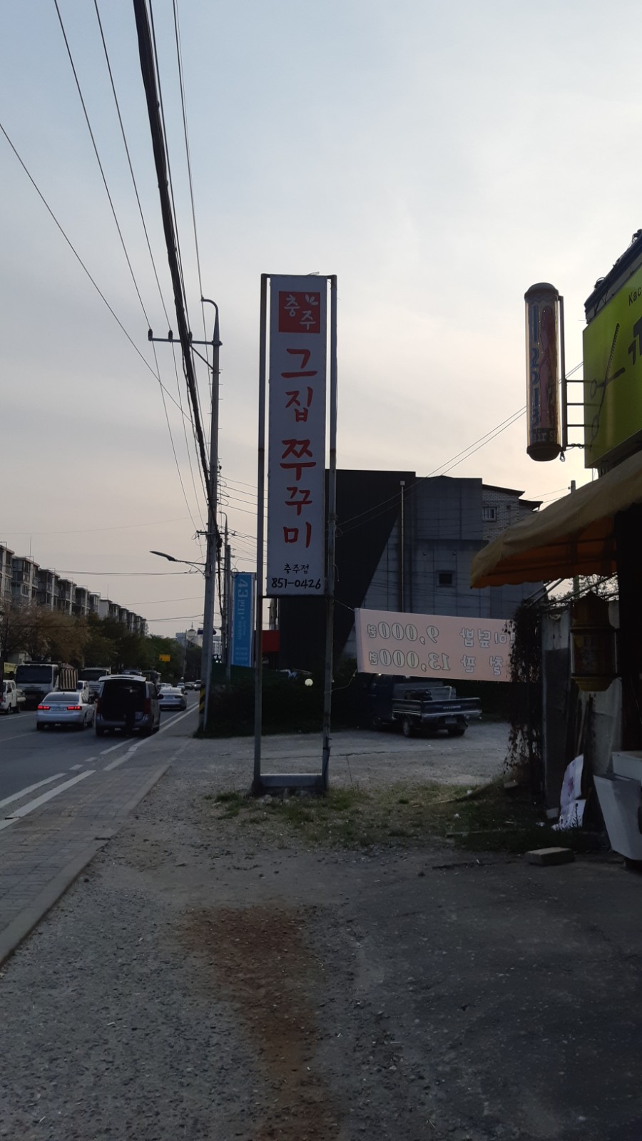 그집쭈꾸미충주점 이미지