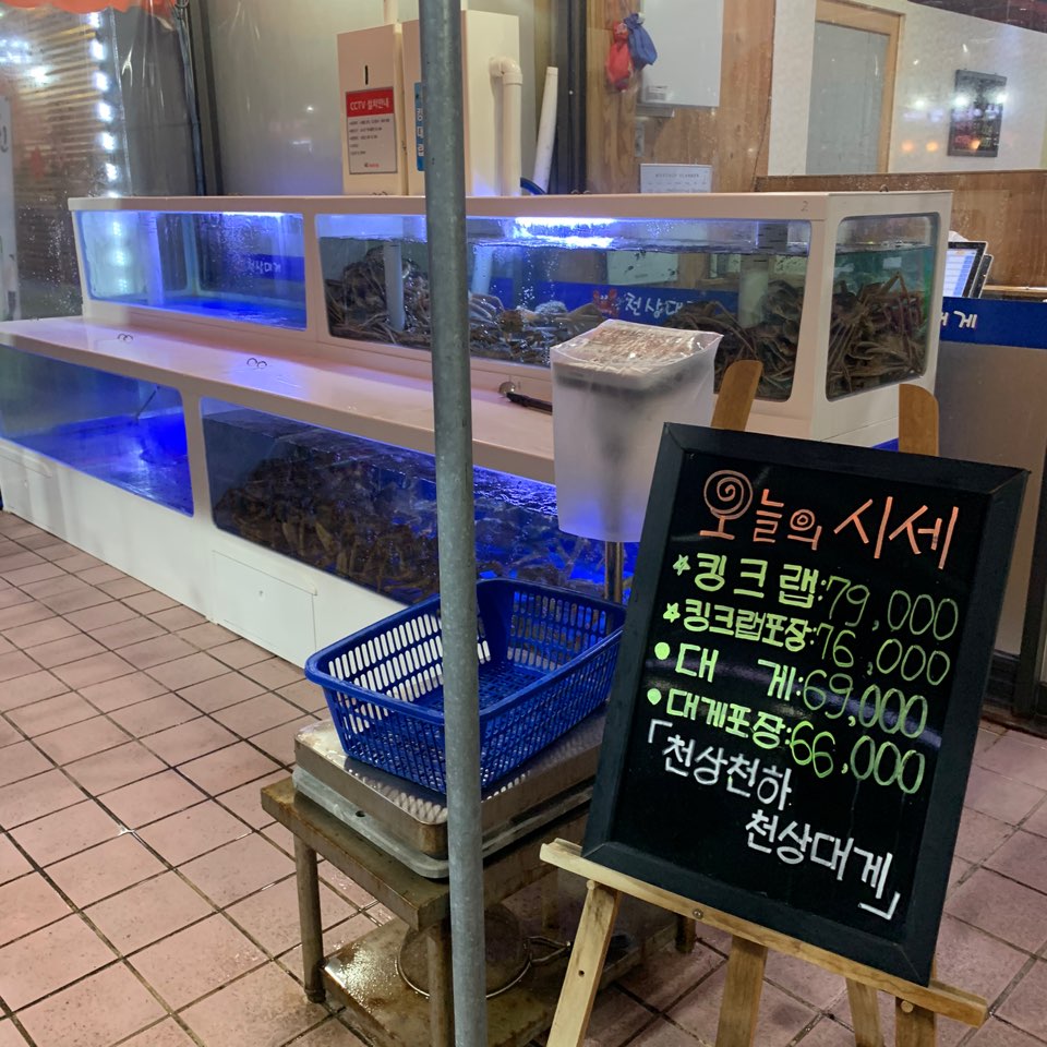 천상대게 배방점 이미지