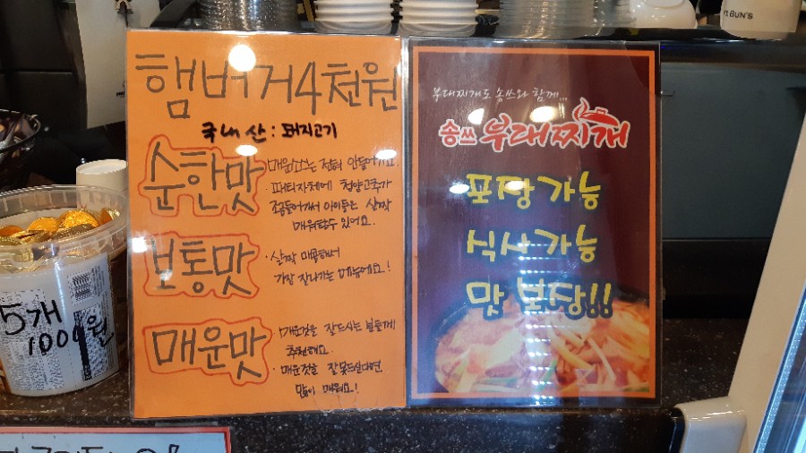 송두학햄버거 이미지
