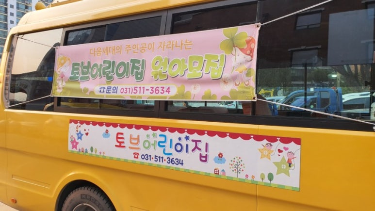 토브어린이집 이미지