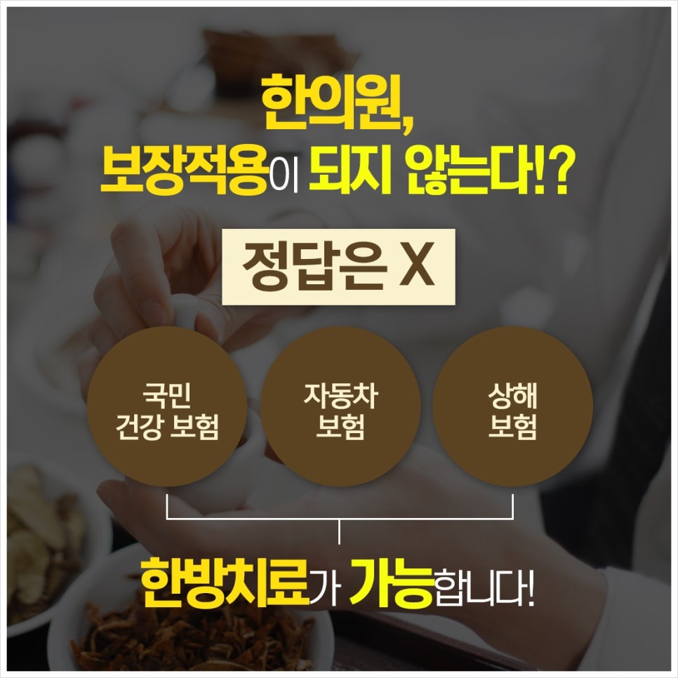 사랑채한의원 이미지
