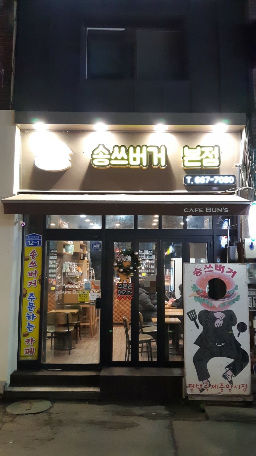 송두학햄버거 이미지