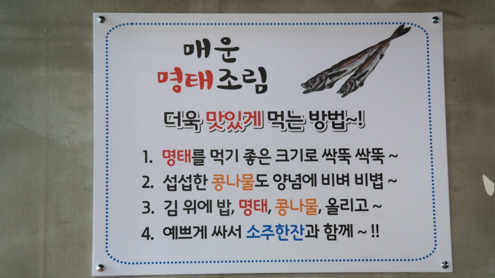 태가매운명태조림 이미지
