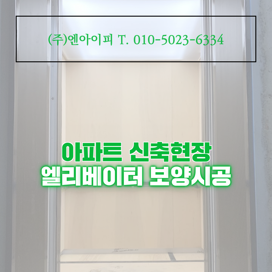 아이엘리베이터(주) 이미지