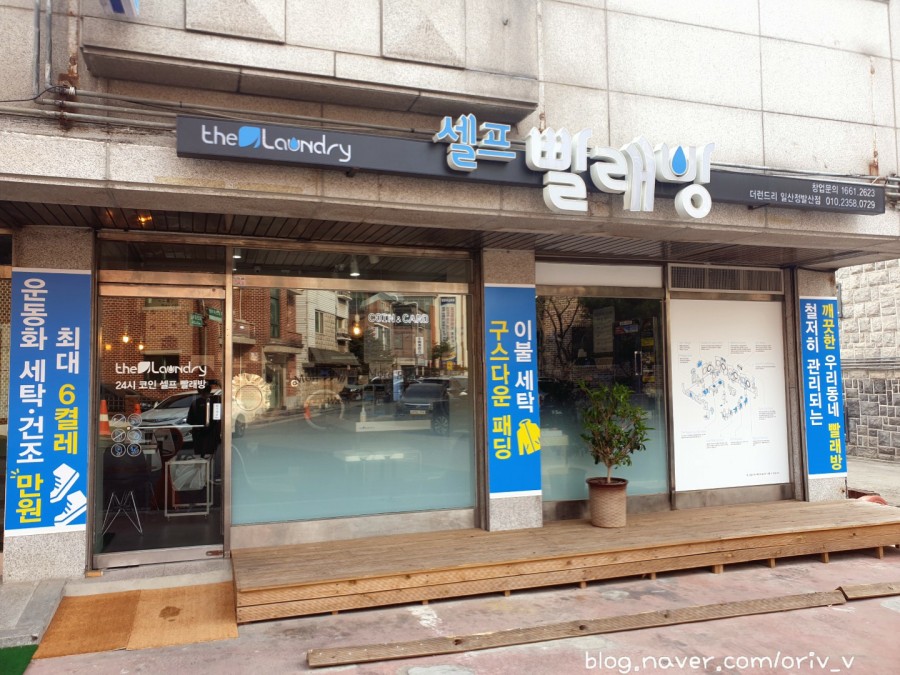 런드리24일산 이미지