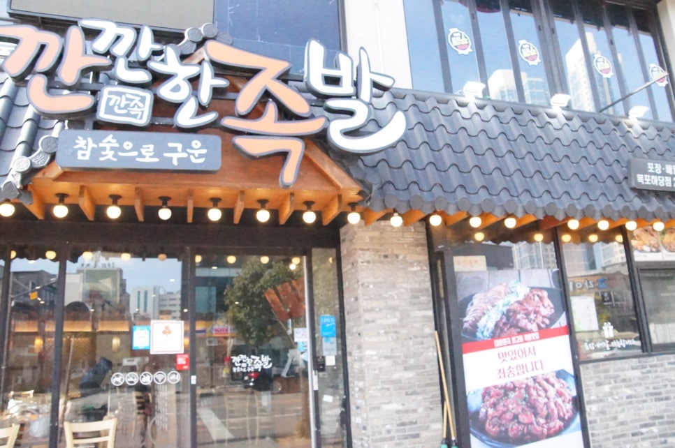 깐깐한족발(목포점) 이미지