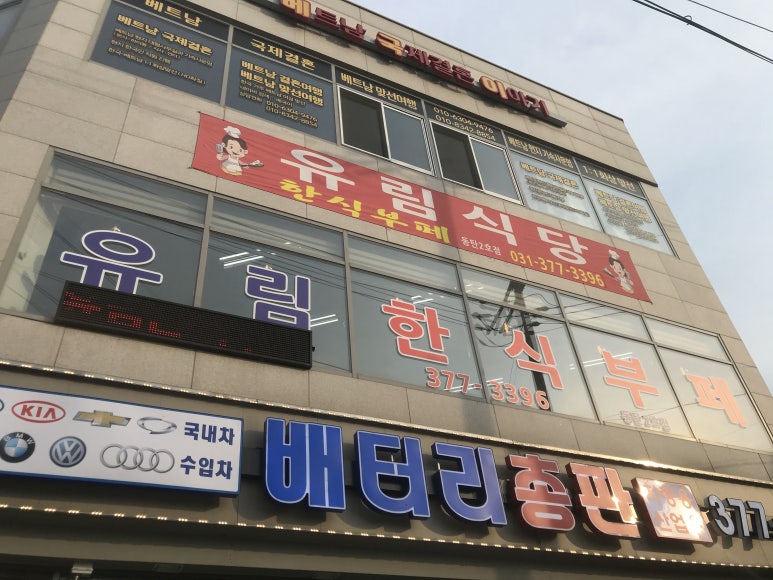 유림한식뷔페 이미지