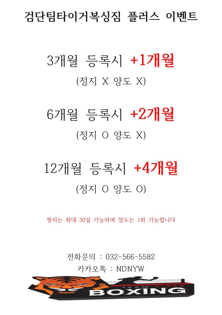 화서팀타이거복싱 이미지