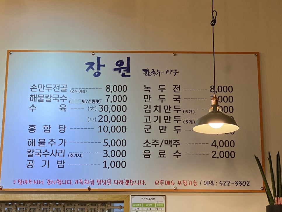 장원해물칼국수 이미지