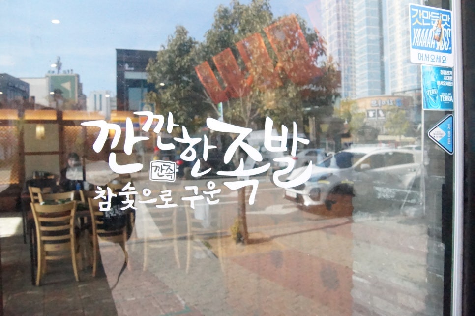깐깐한족발(목포점) 이미지