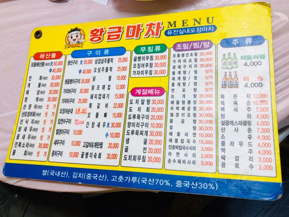 황금마차&포차 이미지