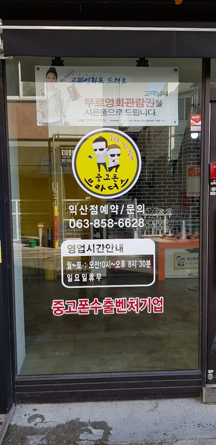 익산중고폰매입중고폰브라더스 이미지