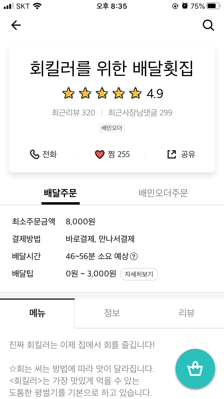 회킬러를위한배달횟집 이미지