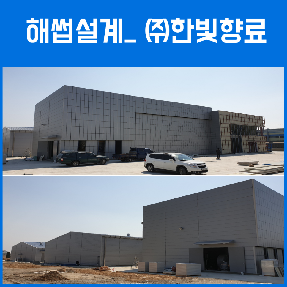(주)한빛향료 이미지