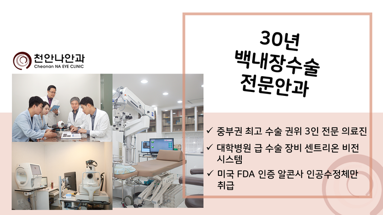 천안나안과의원 이미지