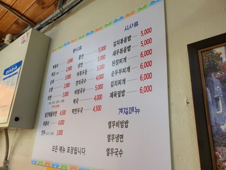 종점분식 이미지