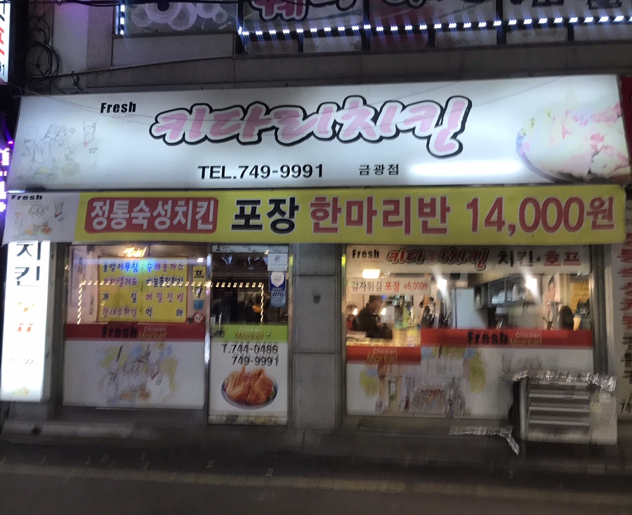 키다리치킨 이미지