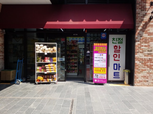 친절할인마트 이미지