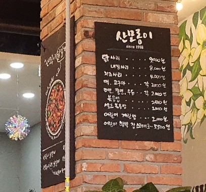 산모롱이식당 이미지