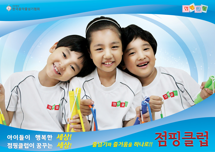 점핑클럽음악줄넘기 이미지