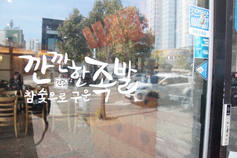 깐깐한족발(목포점) 이미지