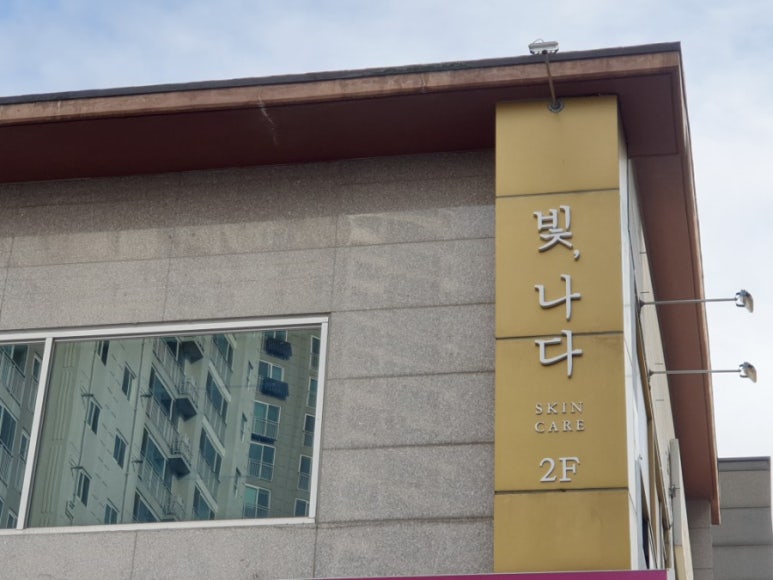 피부빛나다 이미지