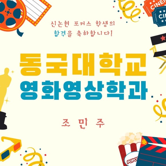 포커스영화학원 이미지