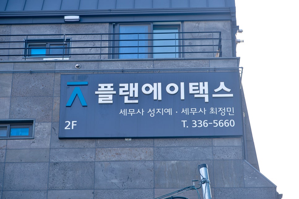 플랜에이택스 이미지