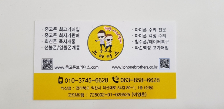 익산중고폰매입중고폰브라더스 이미지