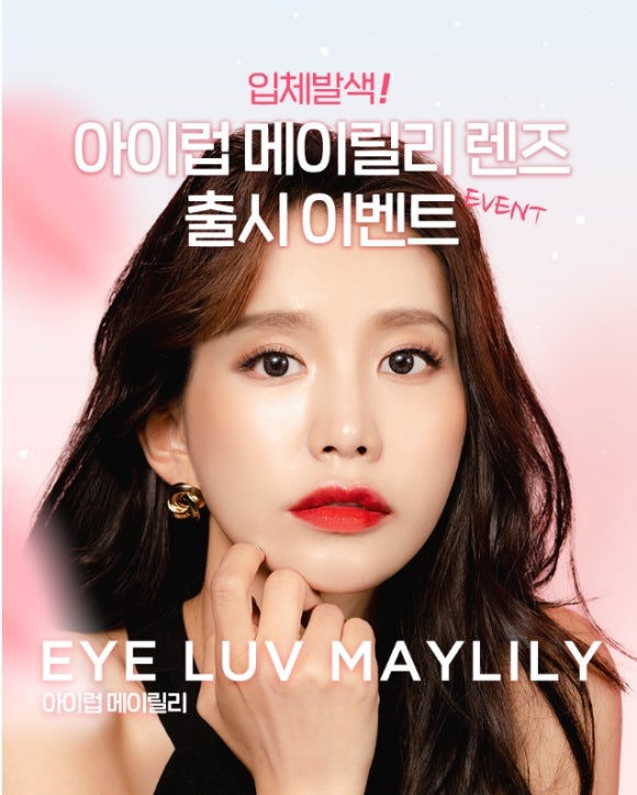 메이릴리 이미지