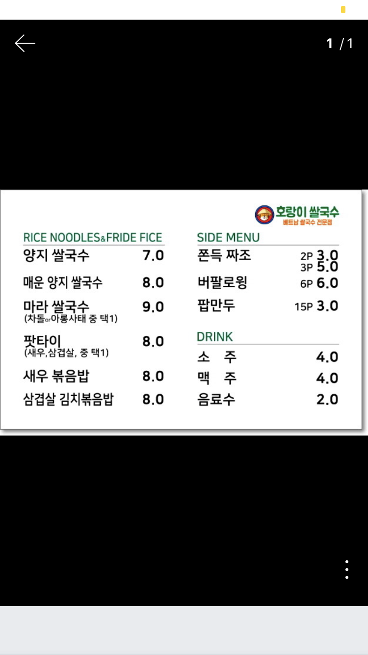호랑이쌀국수 이미지