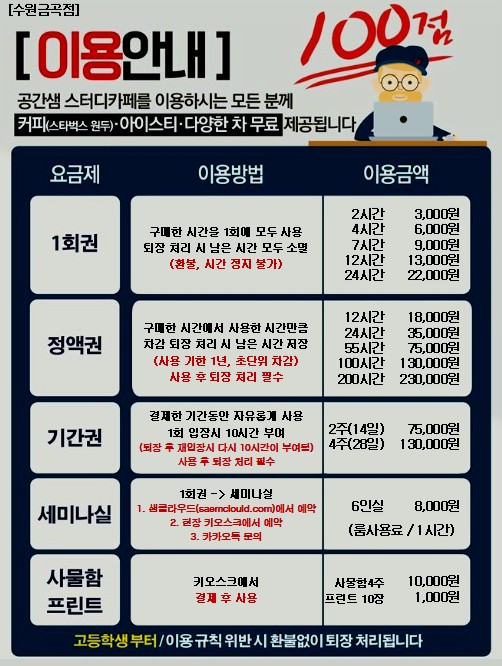 공간샘스터디카페금곡점 이미지