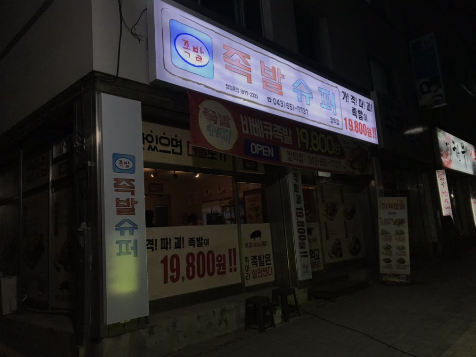 족발슈퍼장락점 이미지