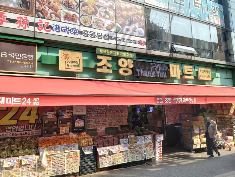 중국식자재마트 이미지