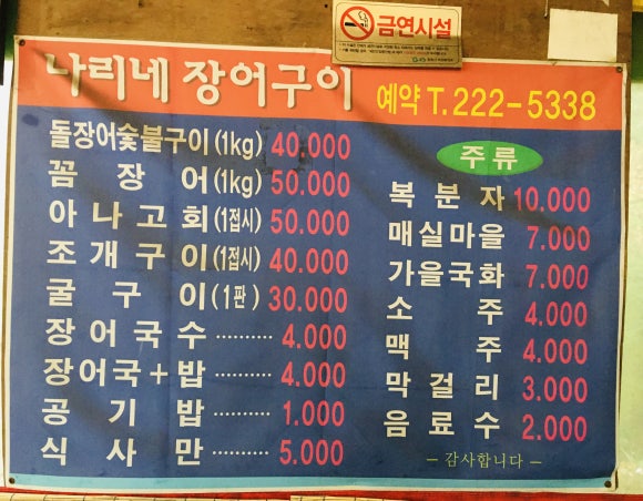 나리네장어구이 이미지