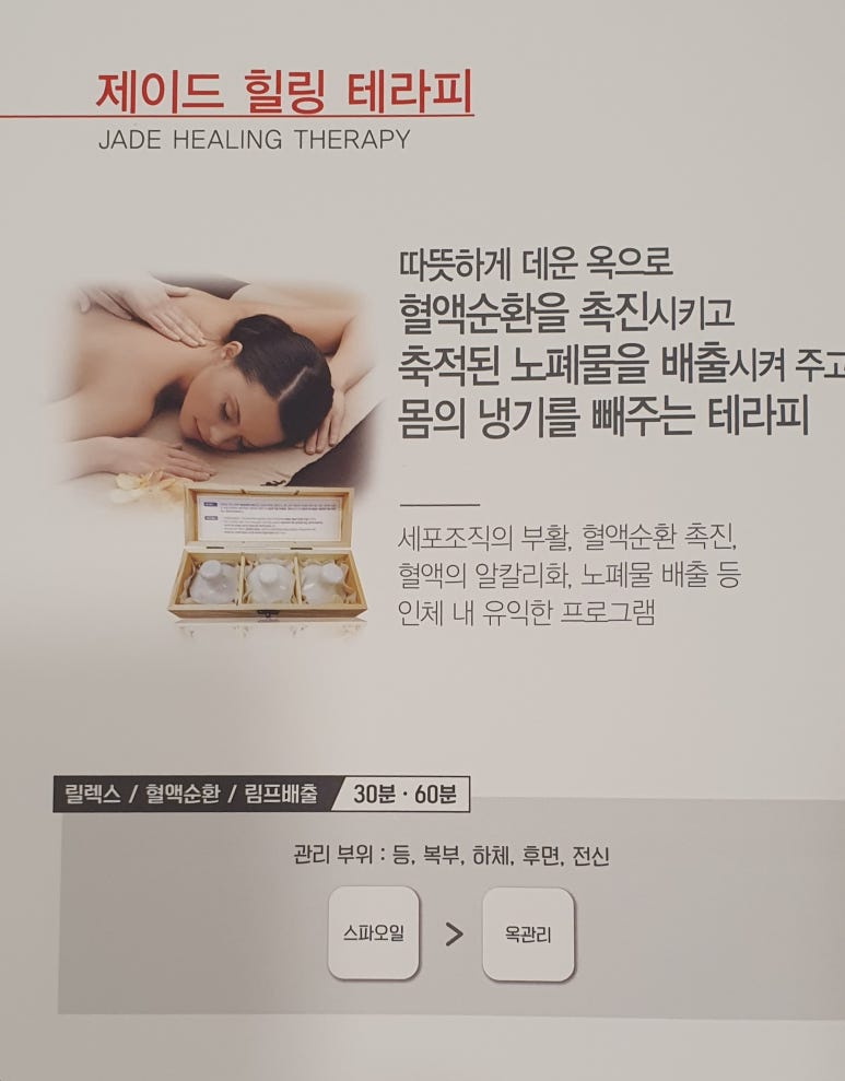 제이드 스킨 & 바디 이미지