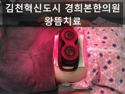 경희본한의원 이미지